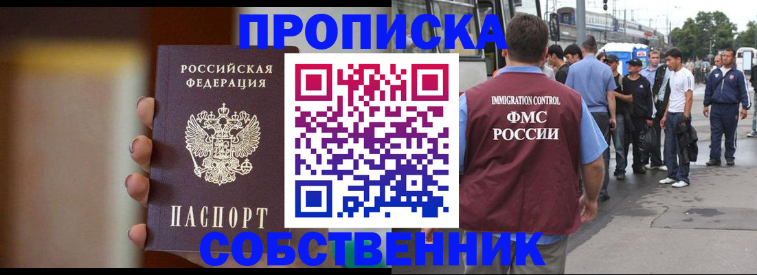 прописка штамп в Гусиноозёрске