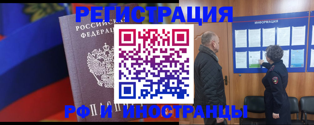 временная регистрация 2025 в Гусиноозёрске